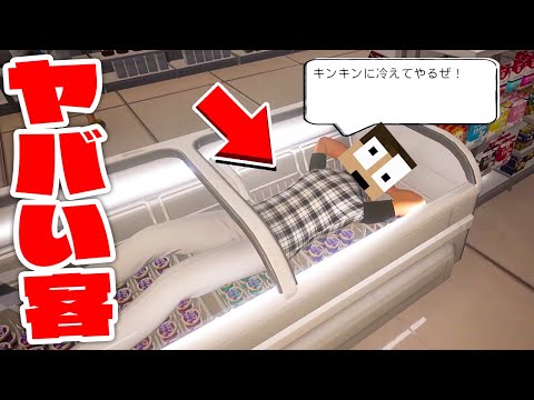 コンビニの冷凍庫の中に入ってみたｗｗ【僕、アルバイトォォ！！】