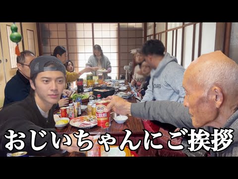 #10 新年の挨拶で家族がおじいちゃん家に集合して暴飲暴食しました