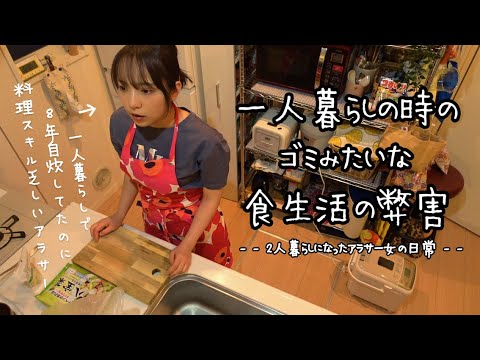 vlog⎮1人の時は爛れた食生活でも良かったけど誰かと暮らすとなると…⎮料理⎮ダイソー購入品⎮リアルな日常