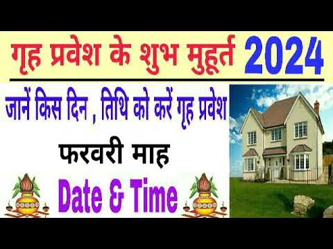 Griha pravesh muhurat February 2024 | Griha pravesh 2024 | Grah pravesh | grah pravesh muhurat 2024