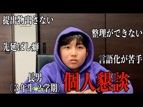 【教育】提出物のせいで成績が...長男の今後について真剣に話し合いました。