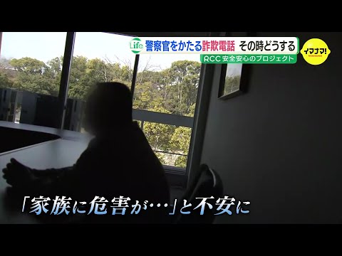 「あなたは犯罪に加担」警察官かたる詐欺電話　その時どうする　「家族に危害が･･･」と不安に　50代男性にかかってきた末尾 “0100”番号の電話