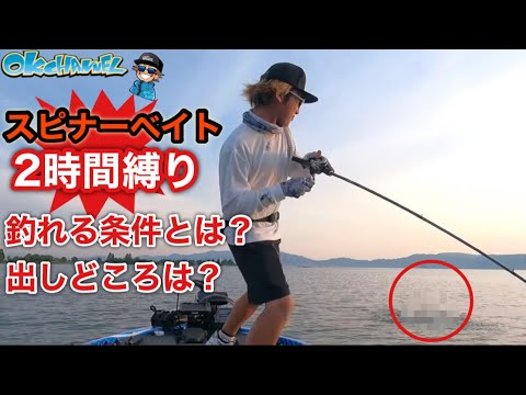 【タイムリミット2時間‼︎】効率よくデカバスを釣る方法‼︎食い気のあるバスに有効な狙い方はこれ！