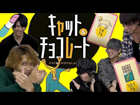 【キャット＆チョコレート】大喜利苦手な男たちにはキツすぎた...【アナタシア】