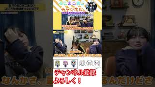 （切り抜き）【1月】今月のろこまこあこはスマホ何時間使ってるの？？#shorts