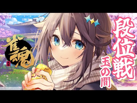 【雀魂】まったりゲリラ段位戦【にじさんじ／空星きらめ】