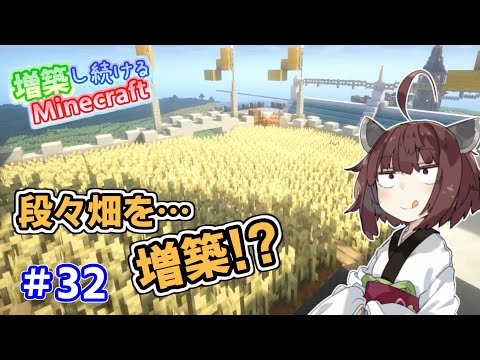 【マイクラ】拠点に段々畑を増築してみた！増築し続けるMinecraft part32【VOICEROID実況】