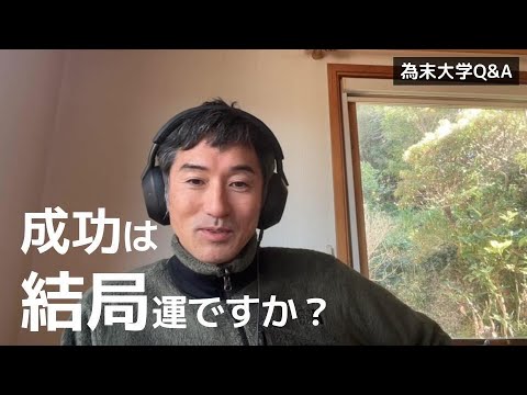 世の中では「諦めなければ努力が実り夢が叶う」と言う人もいますが、実際諦めず努力を続ければ本当に「努力が実り夢が叶う」のでしょうか？