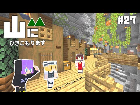 【Minecraft】山にひきこもります。part27～渓谷村の住人の住居をつくる【マインクラフト・まいくら・マイクラ】【ゆっくり実況】