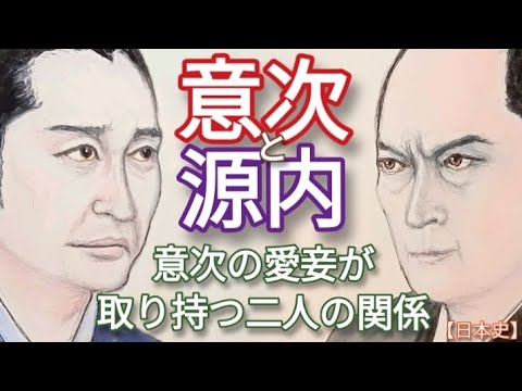 「べらぼう」に学ぶ日本史 田沼意次と平賀源内 意次の愛妾が取り持つ二人の奇妙な関係 鉱山開発に失敗した天才蘭学者平賀源内とパトロン田沼意次 edo