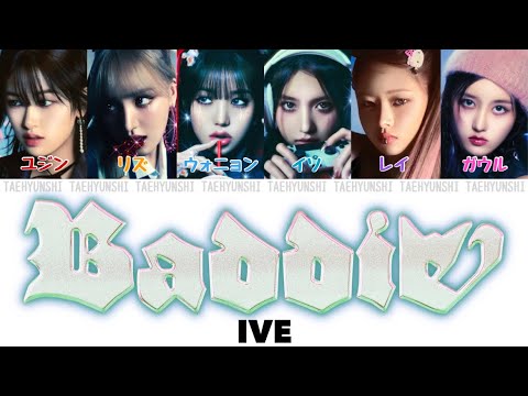 Baddie - IVE (아이브)【パート分け/日本語字幕/歌詞/和訳/カナルビ】