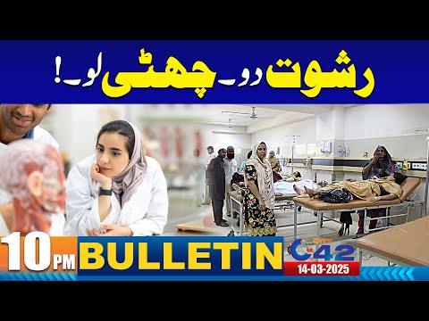 10PM News Bulletin | 14 March 2025 | City 42