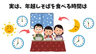 【年越しそばに関する雑学】由来や意外と知らない深い意味