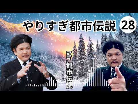 お笑いBGM Mr 都市伝説 関暁夫 まとめ やりすぎ都市伝説 #74 BGM作業用睡眠用 新た広告なし