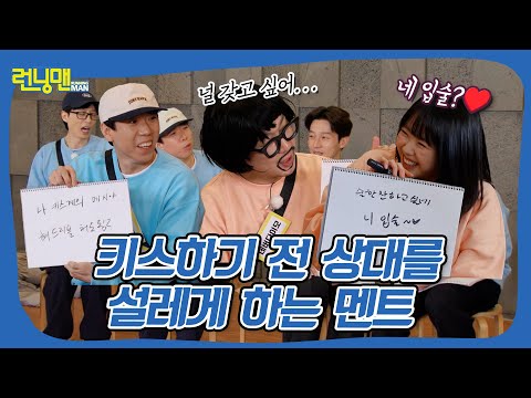 키스 먼저 할까요?💋 #런닝맨