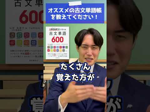 お勧めの古文単語帳を教えてください