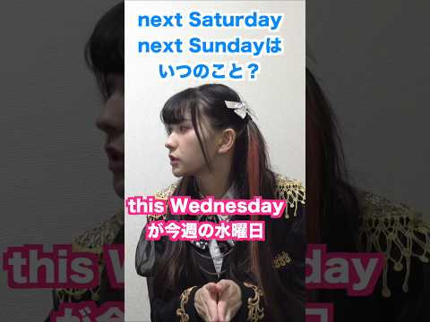 next Sundayはネイティブによって解釈が分かれる #shorts