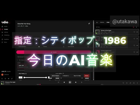 250305【今日のAI音楽】 指定：シティポップ、1986【Udio】