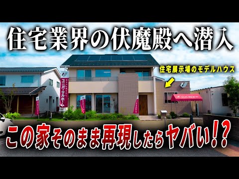 【ルームツアー】普段の新築建売戸建とまるで違うや内科医！住宅展示場のモデルハウスを内見してみました。ep285ユニバーサルホーム彦根ベルロード店（㈱ワークホームズ）様