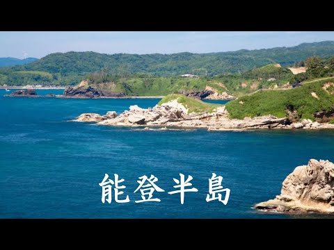 能登半島  石川さゆり