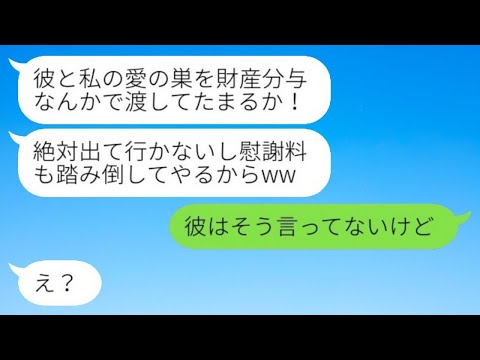 旦那と離れている間に夫婦の貯金2000万を使い切った略奪女「財産分けは諦めてねw」→私を見下して鼻高々の女にある事実を伝えた時の反応が...w