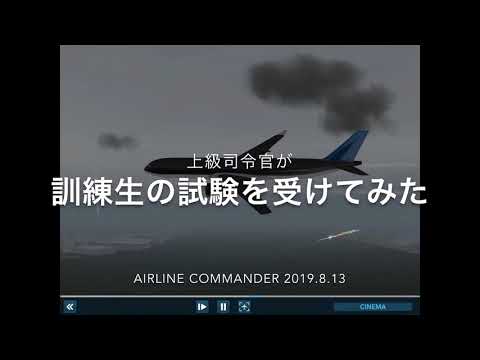 上級司令官が訓練生の試験を受けてみた