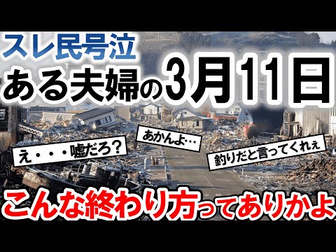 【2ch感動スレ】3 11震災実話。被災地スレでも紹介された東日本大震災の涙腺崩壊泣ける話。ひったくりを捕まえたらオレもひったくられた話【ゆっくり解説】