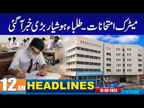 Students Must Watch | 12AM News Headlines | 15 March 2025 | City 42