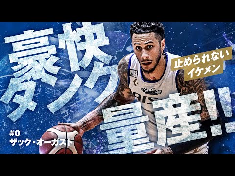 #0 ザック・オーガスト「ダンク祭り」開演!! 2/8(土)vs.滋賀