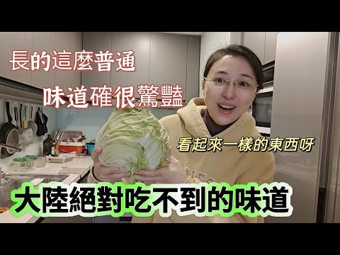 250104看起來是一樣的東西但味道真的不一樣 樸素的外表 驚豔的味道