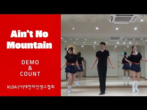 Ain't No Mountain  Linedance / 제11회 전국라인댄스마라톤대축제 작품 /High Beginner  / 함께 라인해요~