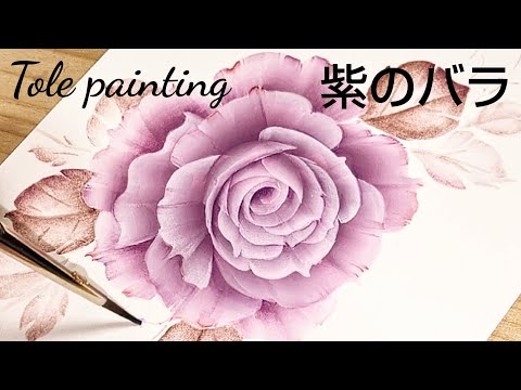 Tole painting purple rose (flower painting)