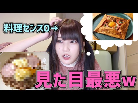 【悲報】花嫁修行で”ガレット”を作りたかっただけなのにレシピガン無視で大失敗したww