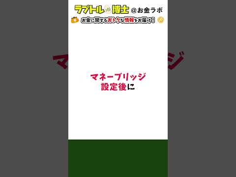 【今すぐ見直して】 楽天証券のお得な入金方法3選 #楽天証券 #新nisa #高配当 #shorts