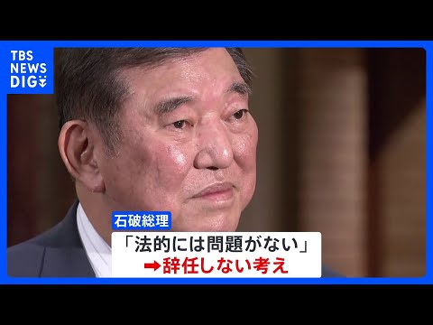 「会食のお土産代わりに」石破総理 自民・新人議員に10万円相当の商品券配布認める　自民党内から「印象、時期ともに最悪」と批判の声も｜TBS NEWS DIG