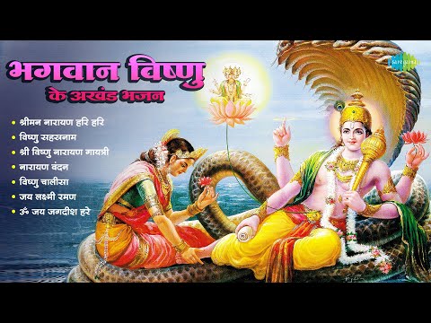 Bhagwan Vishnu Ke Akand Bhajan | Vishnu Chalisa | Pt. Bhimsen Joshi | Lata Mangeshkar | Bhakti Songs