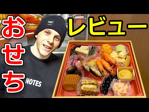 Trying New Years Traditional Japanese Food ( Would you Be Happy to Receive This Gift?)