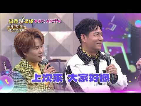 0301「綜藝一級棒」第37集歌唱篇 #暢銷金曲發燒榜／週六晚間8-10點首播在中視