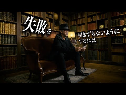 魔王様に聞け！大塚明夫さんのお悩み相談#1「仕事での失敗を引きずってしまうあなたへ」