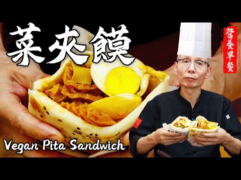 Master Chef Teaches You Vegan Pita Sandwich with Tofu and Egg! Best for Breakfast!