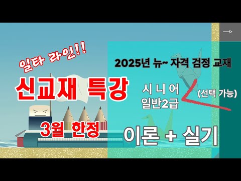 2025 지도자 자격 검정 신 교재에 수록된 라인댄스 작품을 배우는 시간입니다~