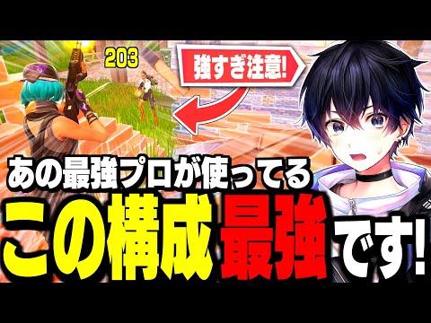 【ガチぶっ壊れ】チャプター2"最強の武器構成"が決まりました!!【フォートナイト/Fortnite】