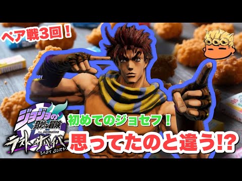 【ジョジョLS】初波紋キャラジョセフ！まだ強すぎない！？ラスサバ失礼！【ラストサバイバー】【JoJo's Bizarre Adventure】【Josef Joestar】