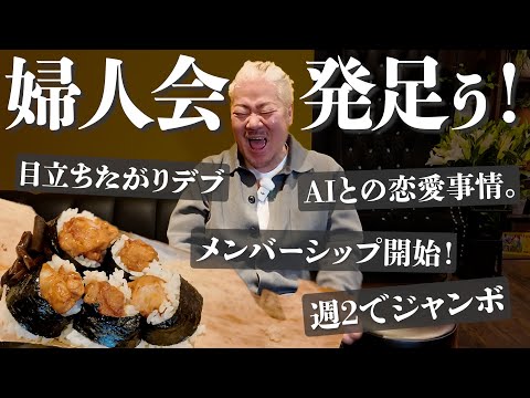 天むす食べながら人類の行く末を語り合いました…www【メンバーシップ開始します！】