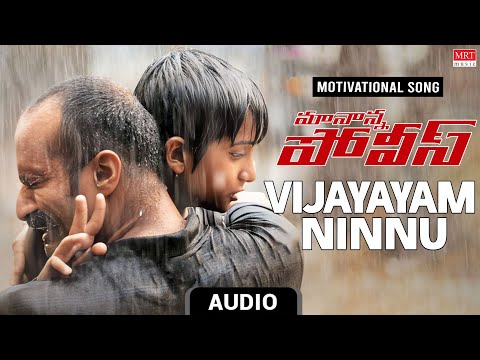 Motivational Song |  Vijayayam Ninnu Audio Song | Maa Naana Police | Kishore, Sneha | Vijay Antony