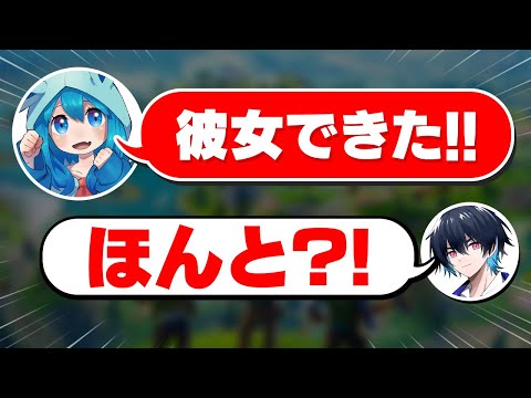 ぶゆりるに彼女できたドッキリしてみたら反応が面白すぎたww【フォートナイト/Fortnite】