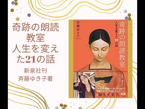 「奇跡の朗読教室」斉藤ゆき子著　新泉社刊　著者が作品を朗読してみた。本の紹介動画