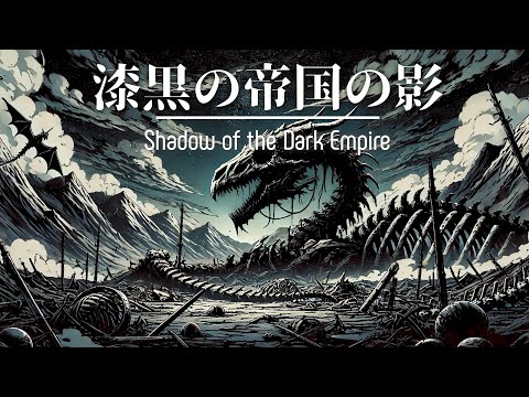 Shadow of the Dark Empire : Meditation and Ambient BGM