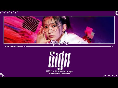 幾田りら (Ikuta Lilas) / Sign Lyrics [Kan_Rom_Eng]