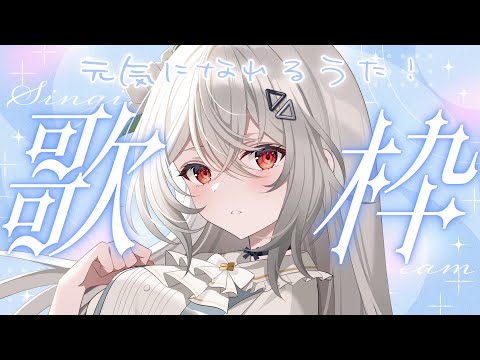 【#歌枠/#karaoke  】深夜だけど楽しくいこ――！！元気な歌枠🌞【巫てんり #vtuber 】